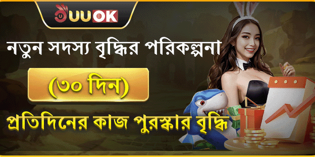 নতুনদের জন্য ৩০ দিনের বৃদ্ধি পুরস্কার