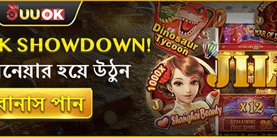 JL পিক শোডাউন বোনাস অফার